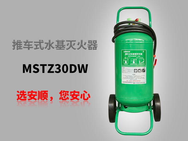MSTZ/30DW推车式水基型灭火器