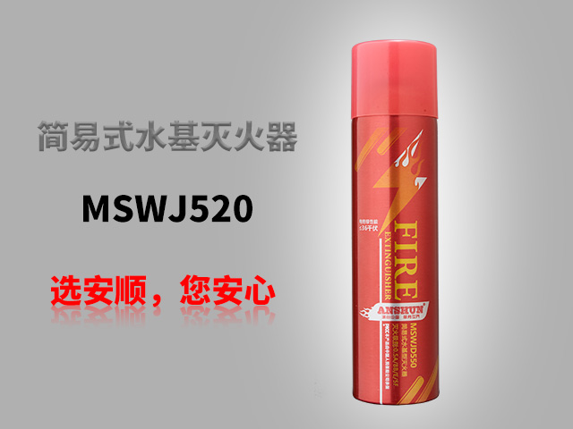 MSWJ520 （铝）（常温）