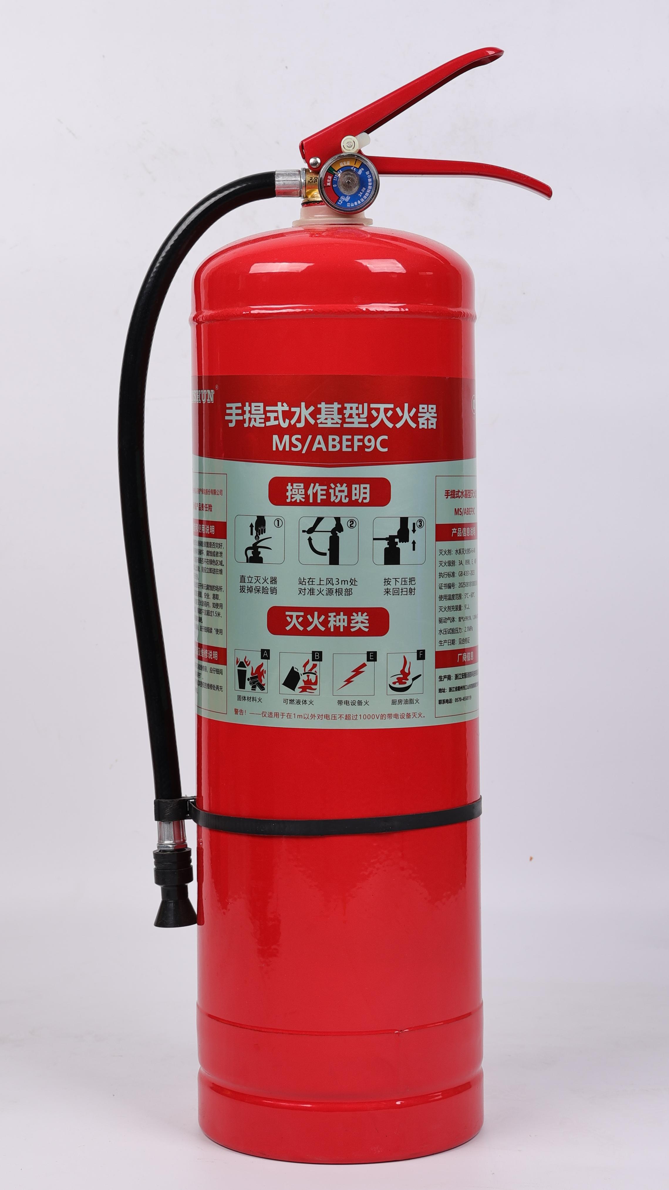 MS/ABEF9C手提式水基型灭火器