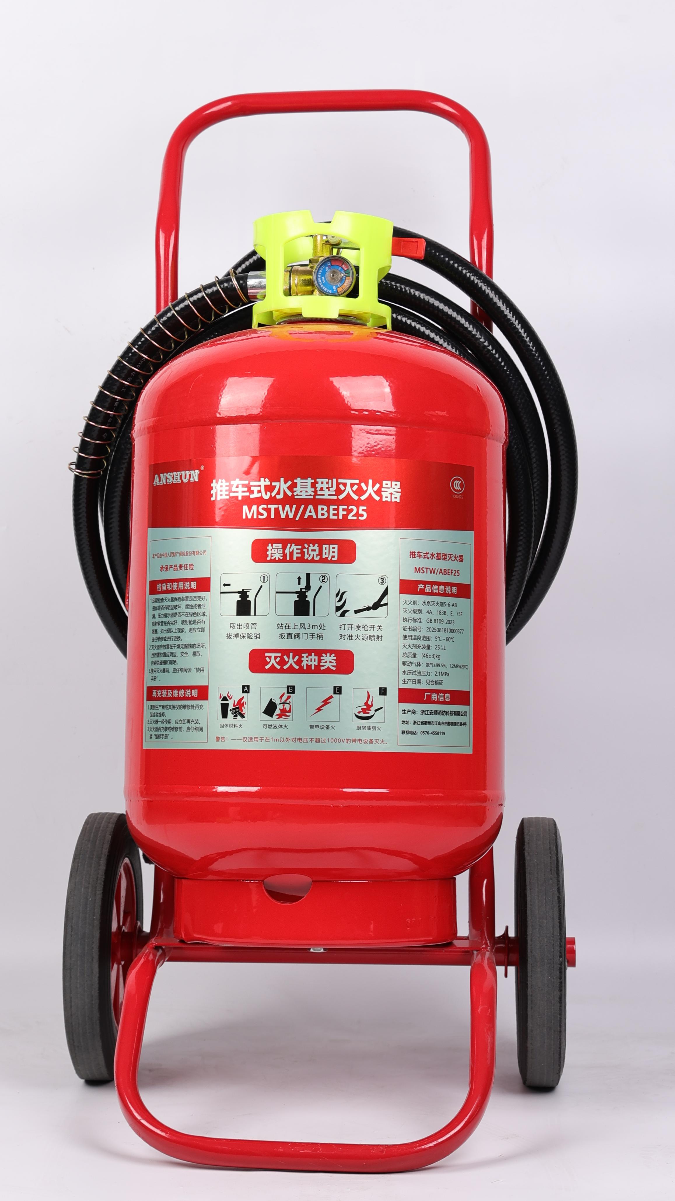MSTW/ABEF25推车式水基型灭火器
