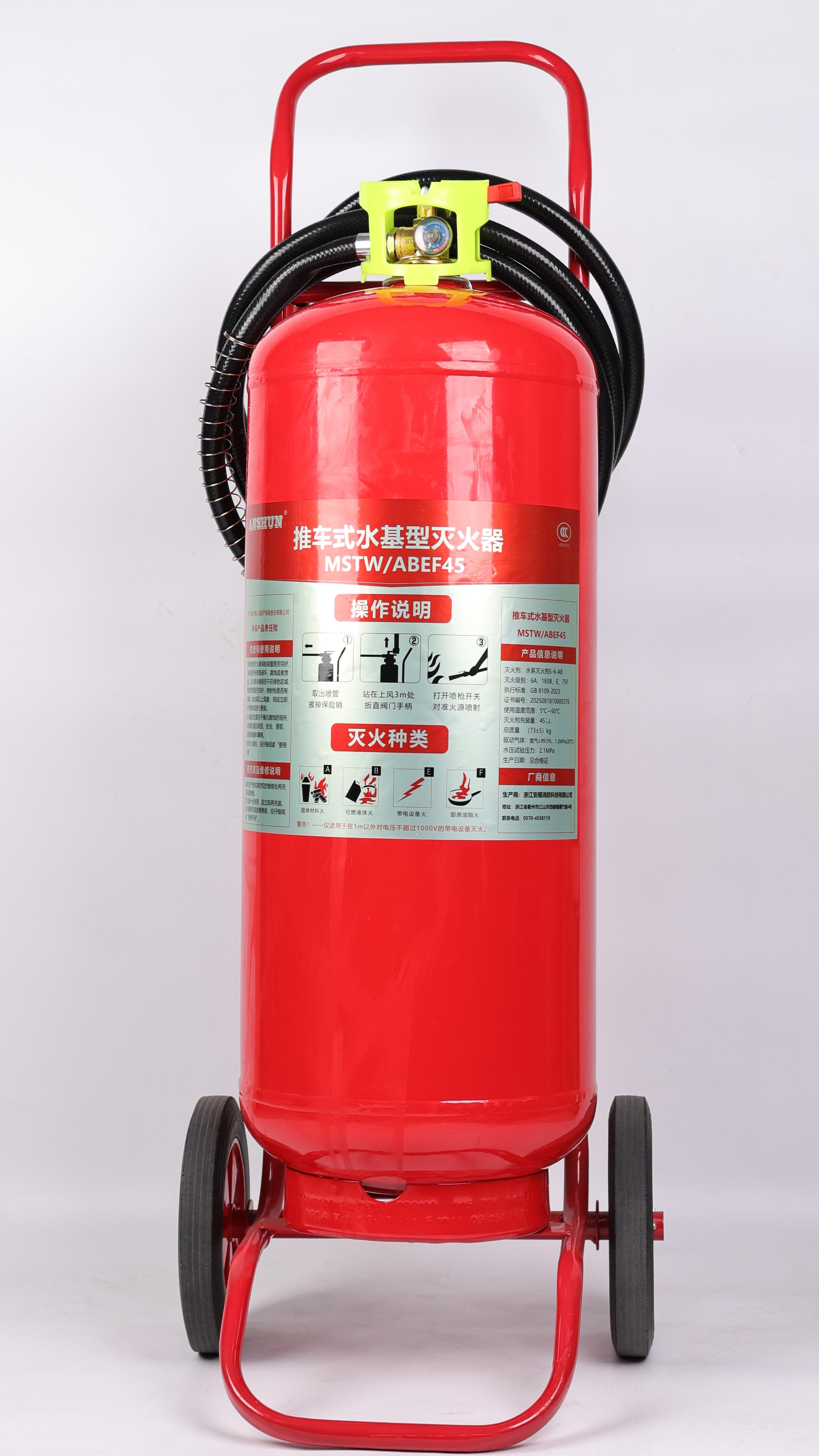 MSTW/ABEF45推车式水基型灭火器
