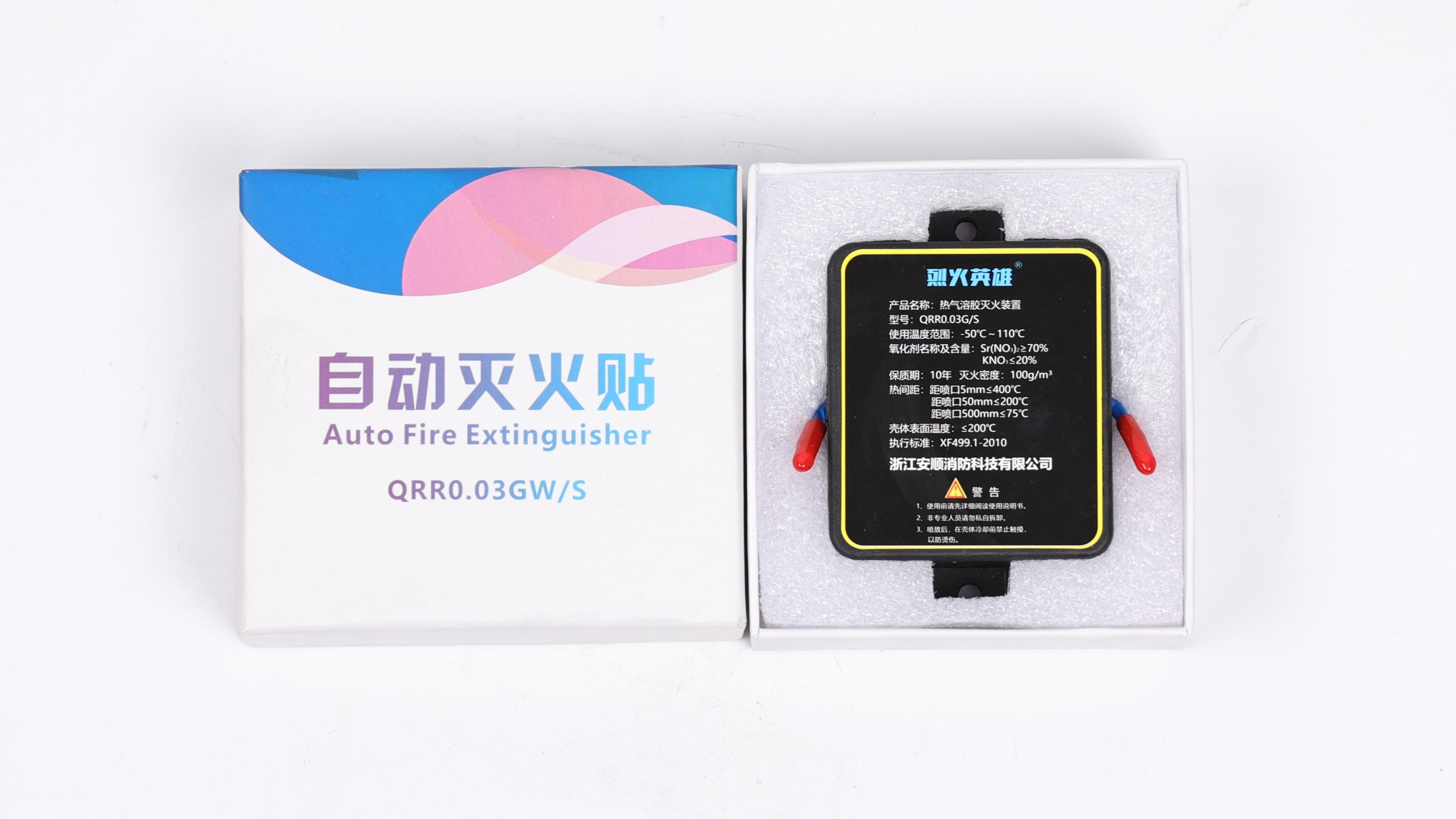 QRR0.03G/S自动灭火贴